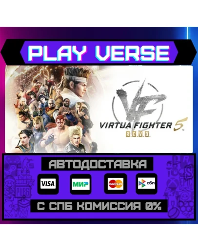 Virtua Fighter 5 R.E.V.O.АВТОВЫДАЧАSTEAM GIFT