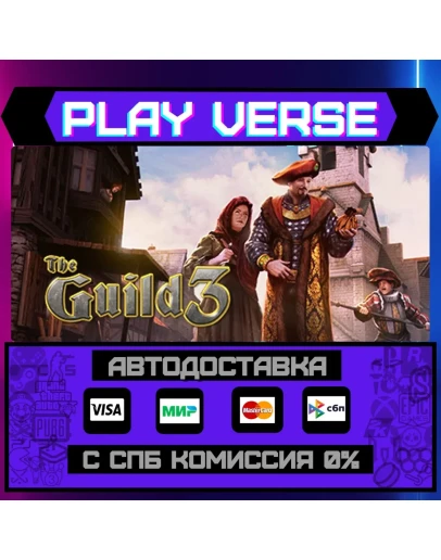 The Guild 3АВТОВЫДАЧАSTEAM GIFT