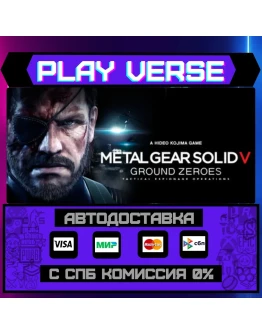 METAL GEAR SOLID V: GROUND ZАВТОВЫДАЧАSTEAM G METAL GEAR SOLID V: GROUND ZАВТОВЫДАЧАSTEAM G