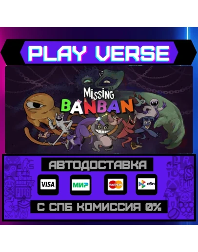 Missing BanbanАВТОВЫДАЧАSTEAM GIFT Missing BanbanАВТОВЫДАЧАSTEAM GIFT