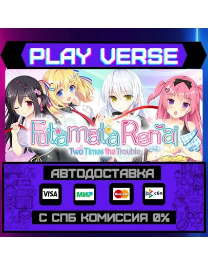 Futamata Ren'ai: Two Times tАВТОВЫДАЧАSTEAM G