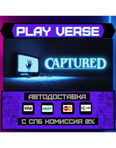 CAPTUREDАВТОВЫДАЧАSTEAM GIFT CAPTUREDАВТОВЫДАЧАSTEAM GIFT