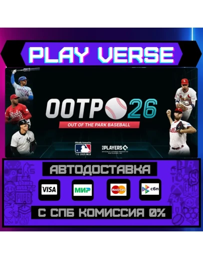 Out of the Park Baseball 26АВТОВЫДАЧАSTEAM GI Out of the Park Baseball 26АВТОВЫДАЧАSTEAM GI