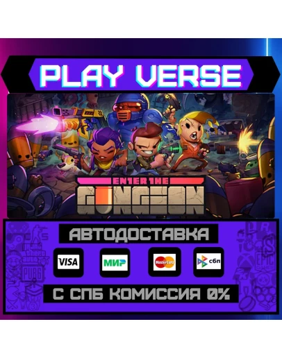 Enter the GungeonАВТОВЫДАЧАSTEAM GIFT