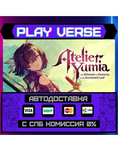 Atelier Yumia: The AlchemistАВТОВЫДАЧАSTEAM G