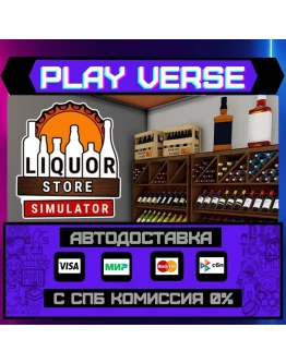 Liquor Store SimulatorАВТОВЫДАЧАSTEAM GIFT