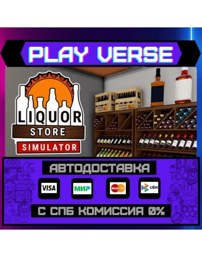 Liquor Store SimulatorАВТОВЫДАЧАSTEAM GIFT