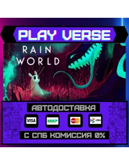 Rain WorldАВТОВЫДАЧАSTEAM GIFT