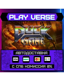 Duck GameАВТОВЫДАЧАSTEAM GIFT Duck GameАВТОВЫДАЧАSTEAM GIFT