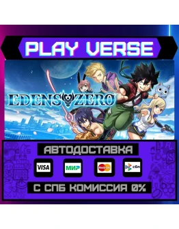EDENS ZEROАВТОВЫДАЧАSTEAM GIFT EDENS ZEROАВТОВЫДАЧАSTEAM GIFT