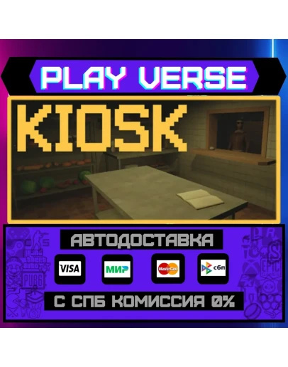 KioskАВТОВЫДАЧАSTEAM GIFT
