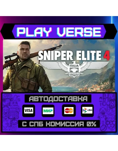Sniper Elite 4АВТОВЫДАЧАSTEAM GIFT