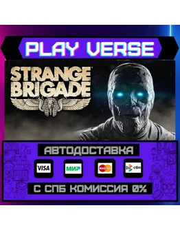 Strange BrigadeАВТОВЫДАЧАSTEAM GIFT
