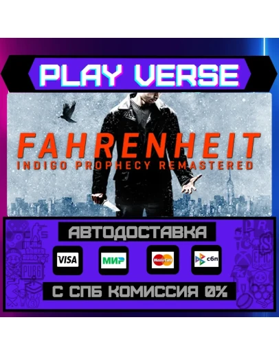 Fahrenheit: Indigo Prophecy АВТОВЫДАЧАSTEAM G