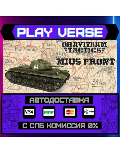 Graviteam Tactics: Mius-FronАВТОВЫДАЧАSTEAM G Graviteam Tactics: Mius-FronАВТОВЫДАЧАSTEAM G