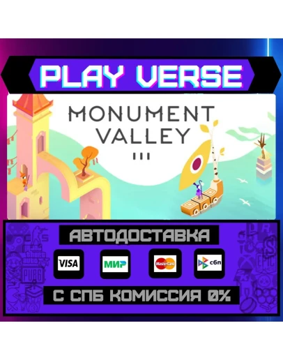 Monument Valley 3АВТОВЫДАЧАSTEAM GIFT Monument Valley 3АВТОВЫДАЧАSTEAM GIFT