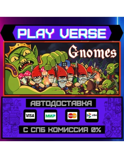 GnomesАВТОВЫДАЧАSTEAM GIFT GnomesАВТОВЫДАЧАSTEAM GIFT