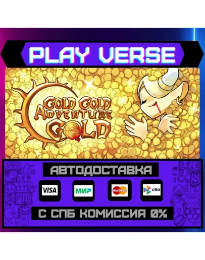 Gold Gold Adventure GoldАВТОВЫДАЧАSTEAM GIFT Gold Gold Adventure GoldАВТОВЫДАЧАSTEAM GIFT