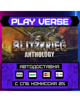 Blitzkrieg AnthologyАВТОВЫДАЧАSTEAM GIFT