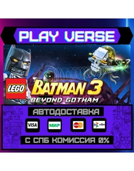 LEGO Batman 3: Beyond GothАВТОВЫДАЧАSTEAM G