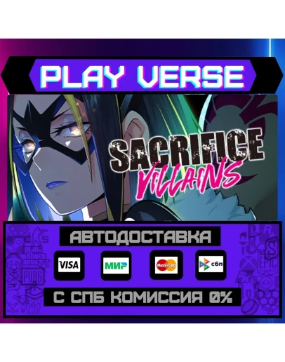 SACRIFICE VILLAINSАВТОВЫДАЧАSTEAM GIFT