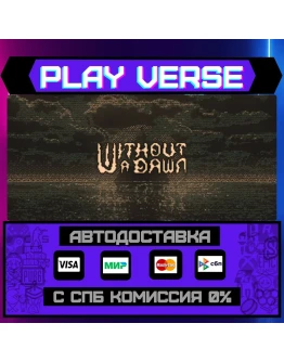 Without a DawnАВТОВЫДАЧАSTEAM GIFT