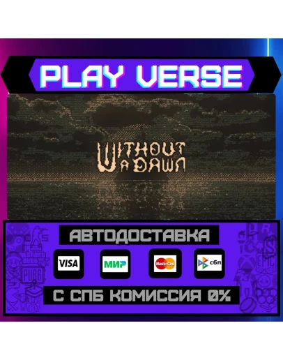 Without a DawnАВТОВЫДАЧАSTEAM GIFT
