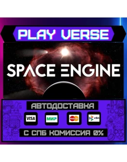 SpaceEngineАВТОВЫДАЧАSTEAM GIFT SpaceEngineАВТОВЫДАЧАSTEAM GIFT