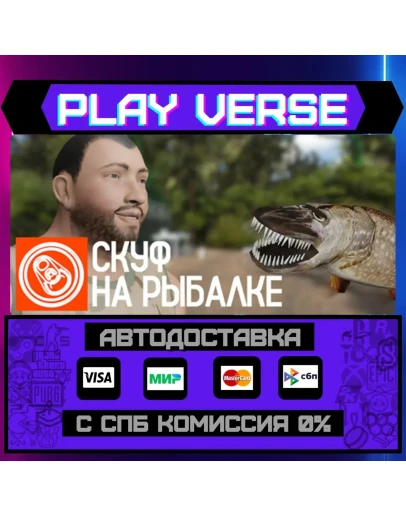 Скуф на рыбалкеАВТОВЫДАЧАSTEAM GIFT Скуф на рыбалкеАВТОВЫДАЧАSTEAM GIFT