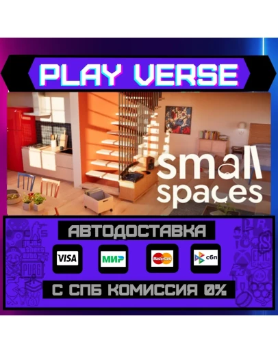 Small SpacesАВТОВЫДАЧАSTEAM GIFT
