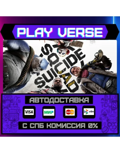 Suicide Squad: Kill the JustАВТОВЫДАЧАSTEAM G