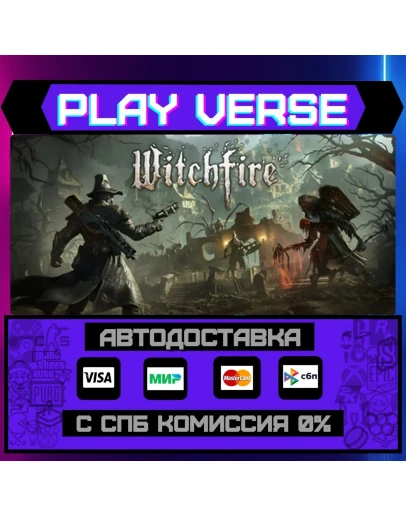 WitchfireАВТОВЫДАЧАSTEAM GIFT