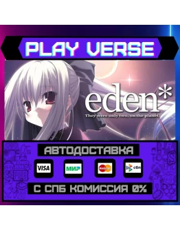 eden*АВТОВЫДАЧАSTEAM GIFT eden*АВТОВЫДАЧАSTEAM GIFT