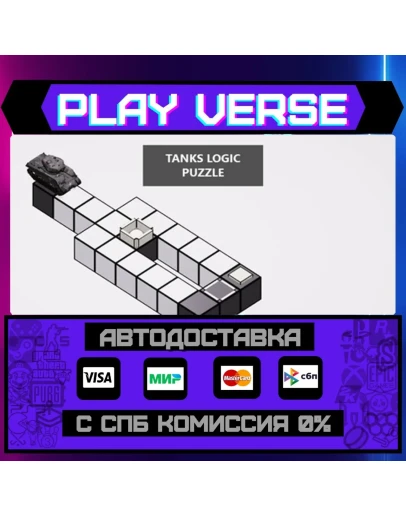 Tanks Logic PuzzleАВТОВЫДАЧАSTEAM GIFT Tanks Logic PuzzleАВТОВЫДАЧАSTEAM GIFT