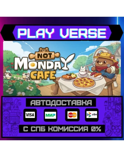 Not Monday CafeАВТОВЫДАЧАSTEAM GIFT Not Monday CafeАВТОВЫДАЧАSTEAM GIFT