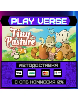 Tiny PastureАВТОВЫДАЧАSTEAM GIFT Tiny PastureАВТОВЫДАЧАSTEAM GIFT