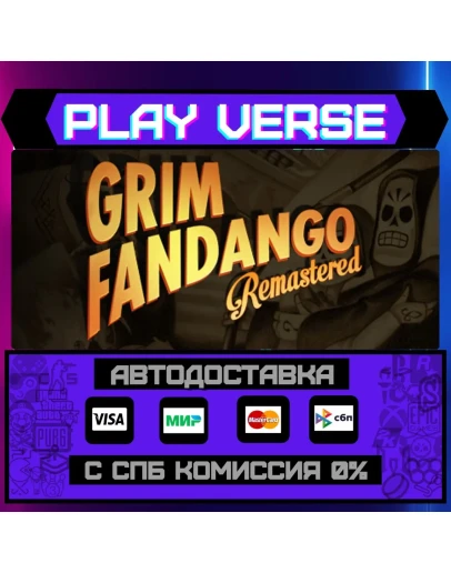 Grim Fandango RemasteredАВТОВЫДАЧАSTEAM GIFT