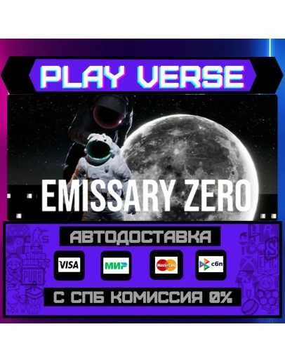 Emissary ZeroАВТОВЫДАЧАSTEAM GIFT