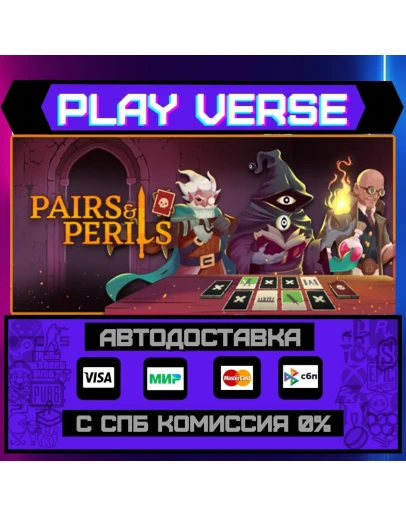 Pairs &amp PerilsАВТОВЫДАЧАSTEAM GIFT