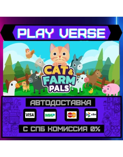 Cat &amp Farm PalsАВТОВЫДАЧАSTEAM GIFT