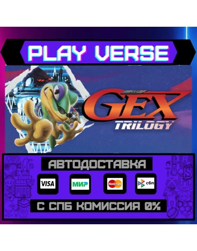 GEX TrilogyАВТОВЫДАЧАSTEAM GIFT