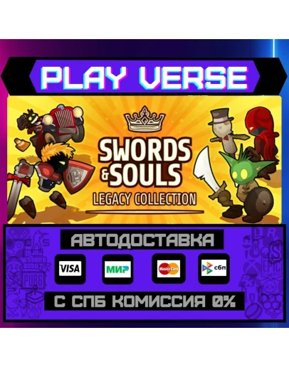 Swords &amp Souls Legacy CollecАВТОВЫДАЧАSTEAM G