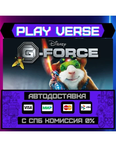 Disney G-ForceАВТОВЫДАЧАSTEAM GIFT