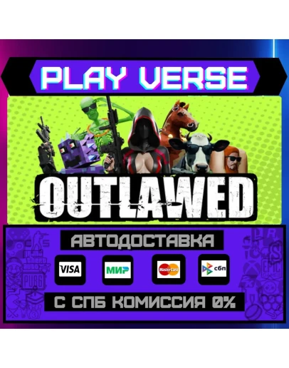 OUTLAWEDАВТОВЫДАЧАSTEAM GIFT