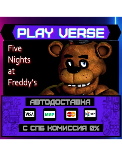 Five Nights at Freddy'sАВТОВЫДАЧАSTEAM GIFT Five Nights at Freddy'sАВТОВЫДАЧАSTEAM GIFT