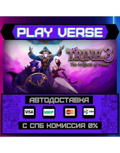 Trine 3: The Artifacts of PoАВТОВЫДАЧАSTEAM G