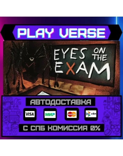 EYES ON THE EXAMАВТОВЫДАЧАSTEAM GIFT EYES ON THE EXAMАВТОВЫДАЧАSTEAM GIFT