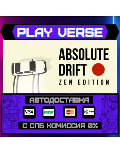 Absolute DriftАВТОВЫДАЧАSTEAM GIFT