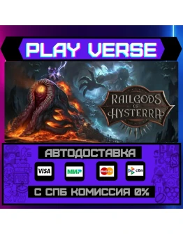 RailGods of HysterraАВТОВЫДАЧАSTEAM GIFT