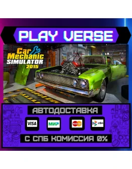 Car Mechanic Simulator 2015АВТОВЫДАЧАSTEAM GI Car Mechanic Simulator 2015АВТОВЫДАЧАSTEAM GI